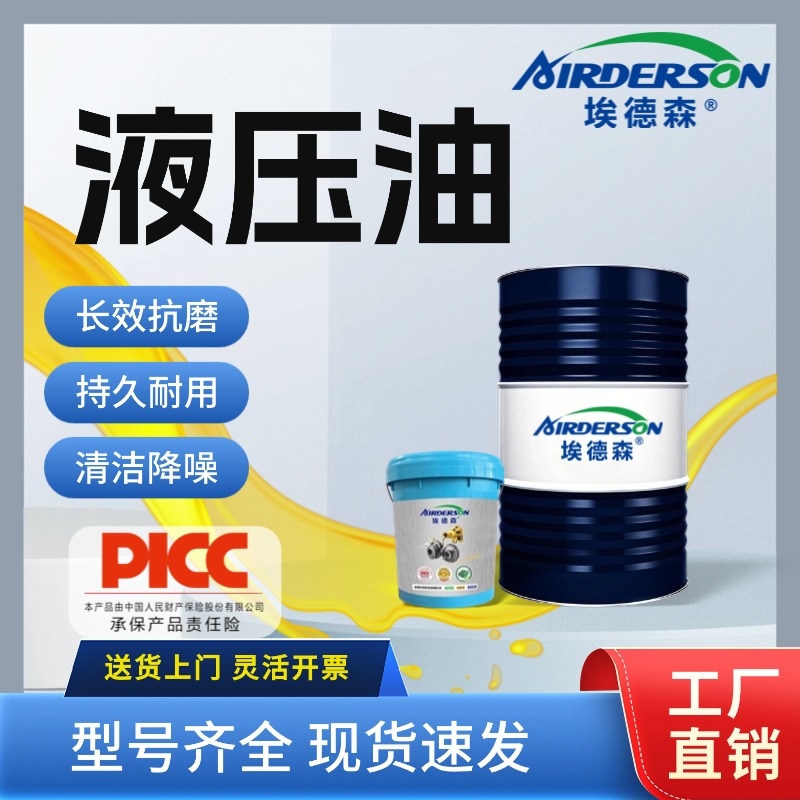 高压抗磨液压油46号